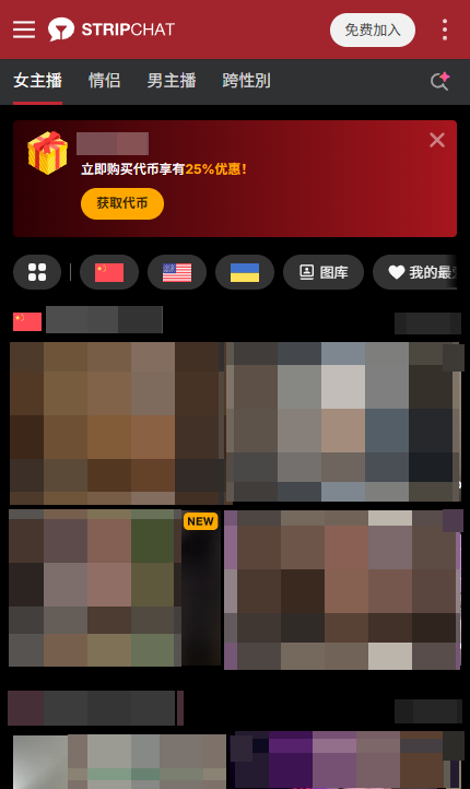 Stripchat mobile screenshot